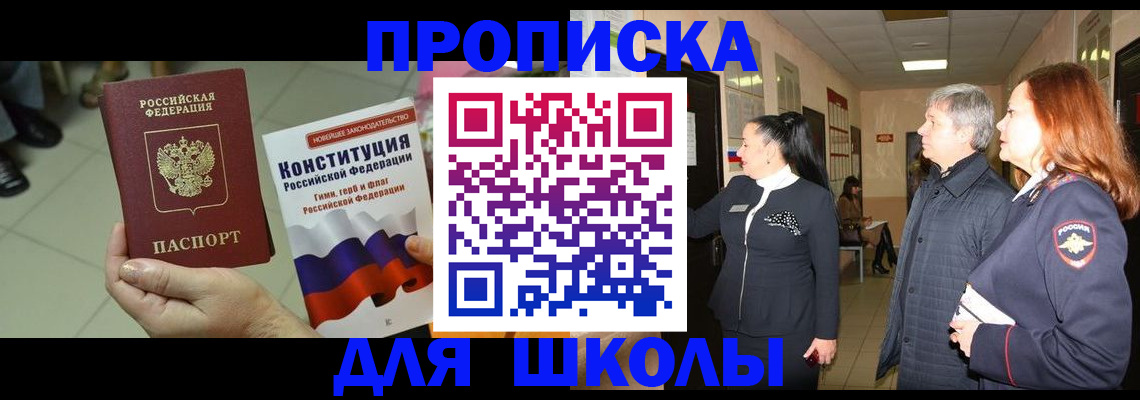 прописка законно в Мордовии