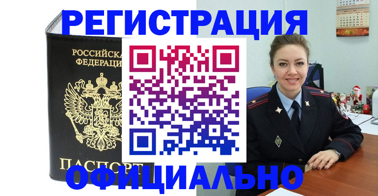 прописка в Мордовии